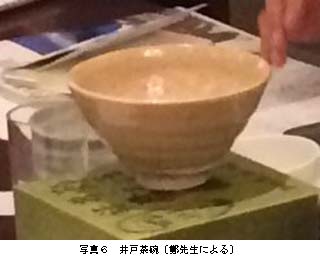 6井戸茶碗